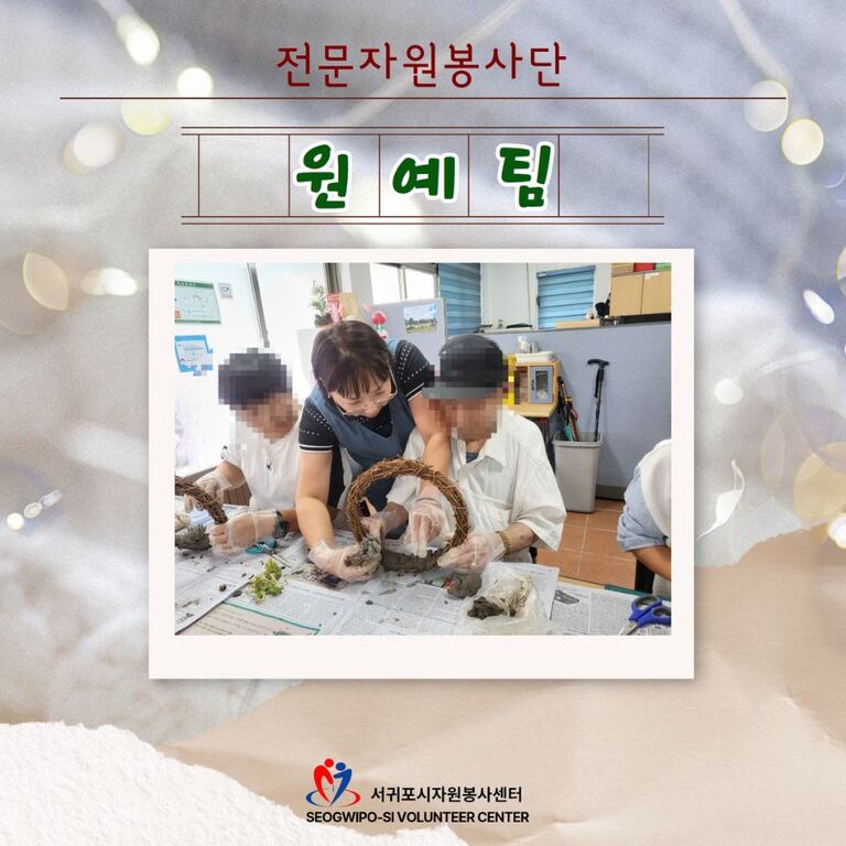 [2024년 9월] 전문자원봉사단(원예팀) 운영